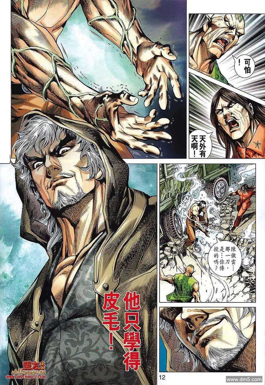 新著龙虎门570话