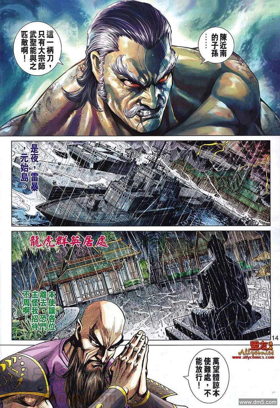 新著龙虎门570话