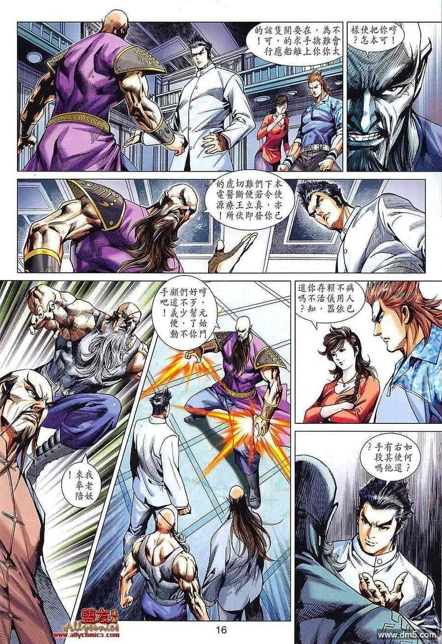 新著龙虎门570话