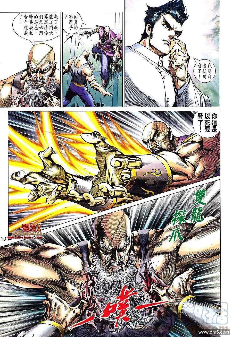 新著龙虎门570话