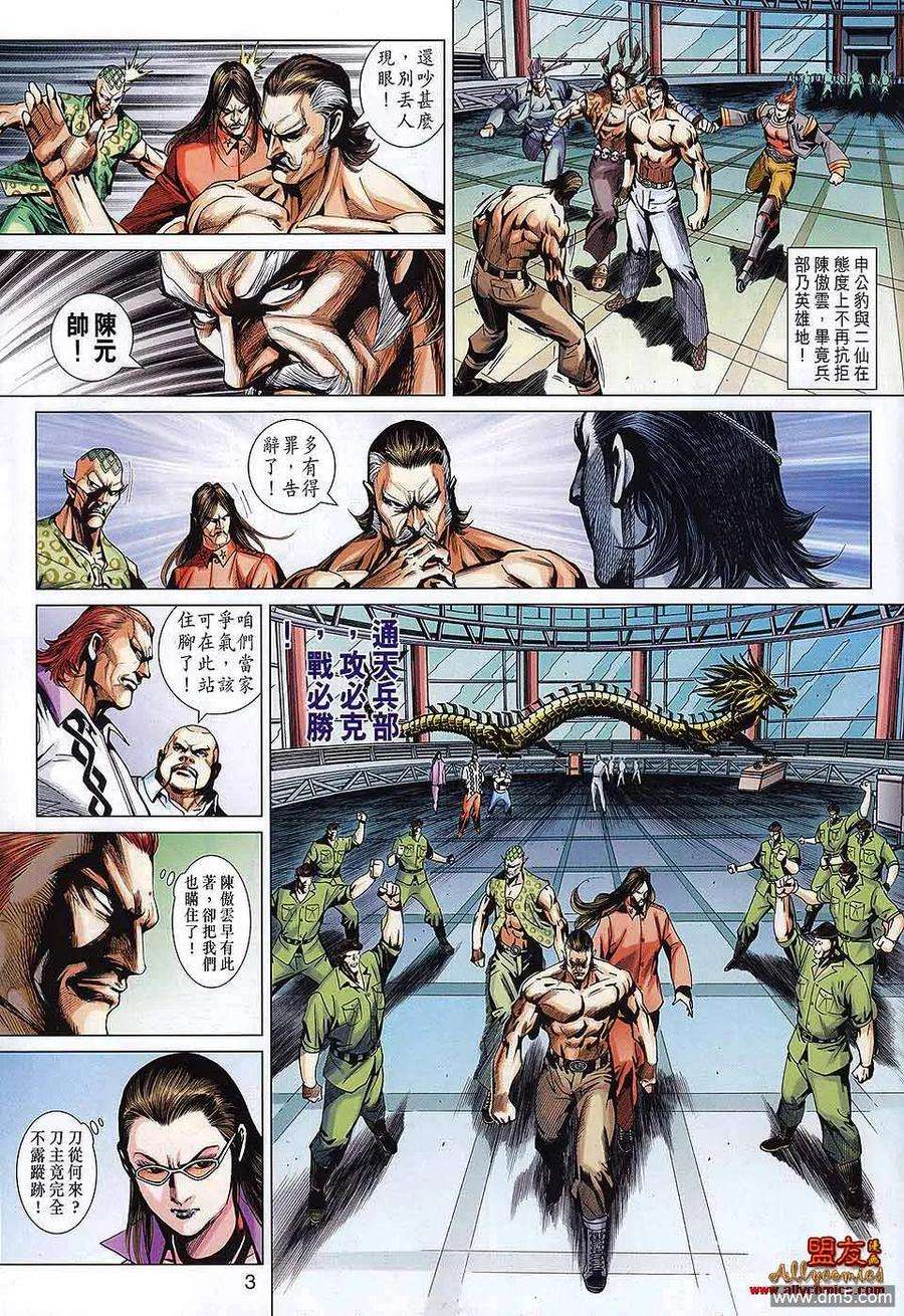 新著龙虎门570话