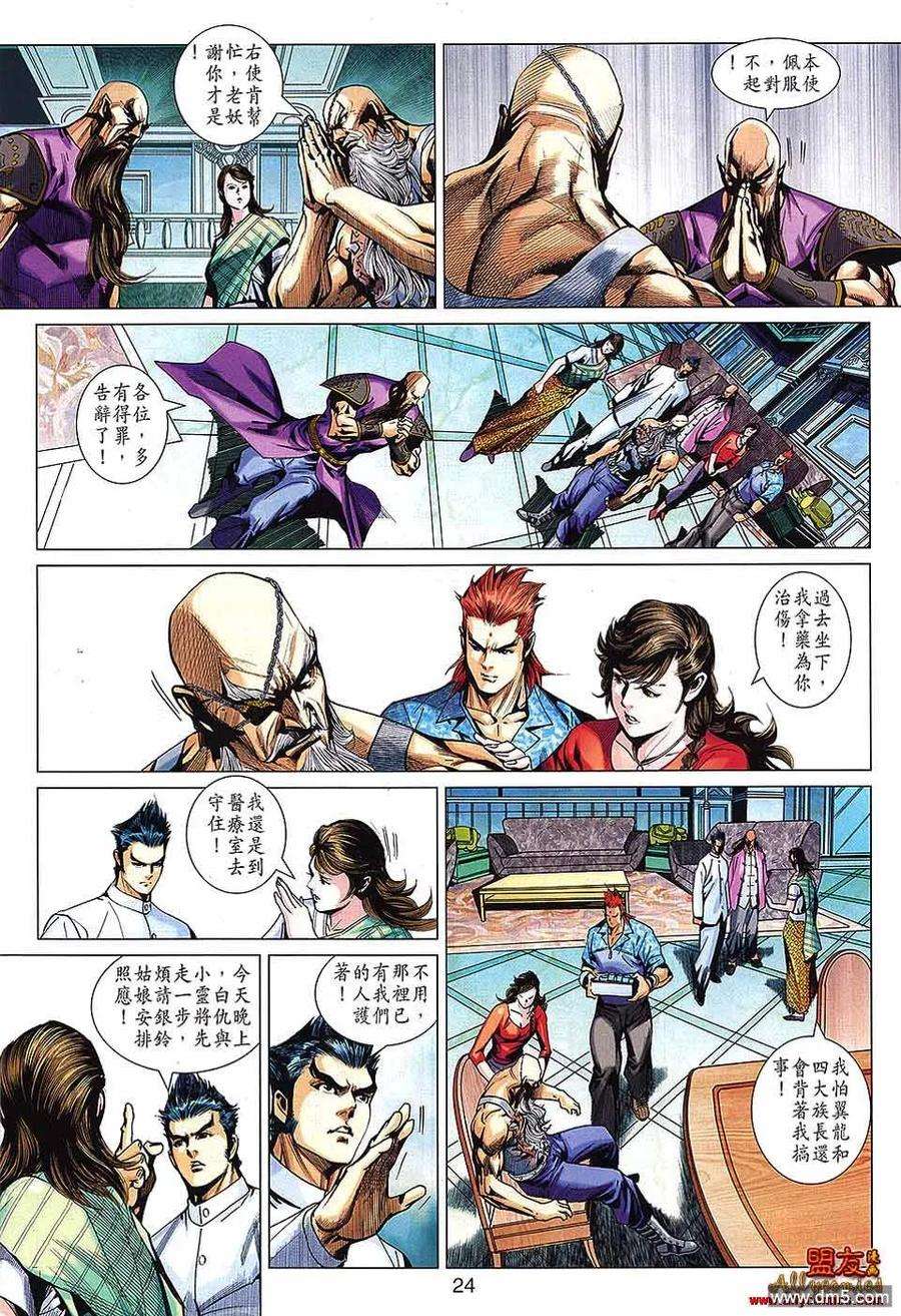 新著龙虎门570话