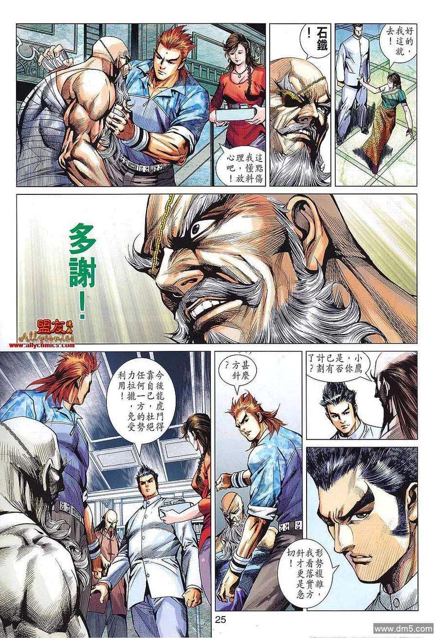 新著龙虎门570话