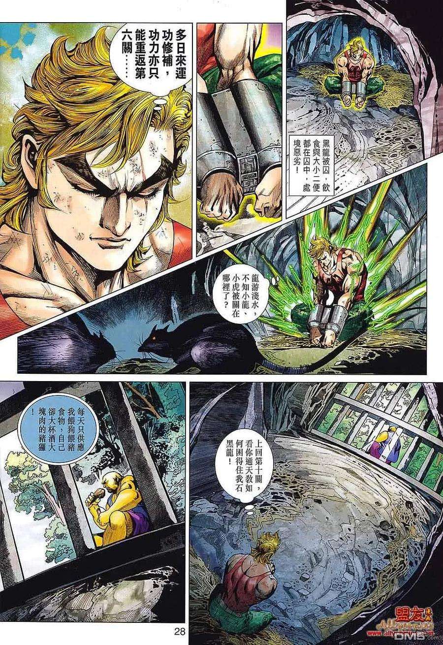 新著龙虎门570话