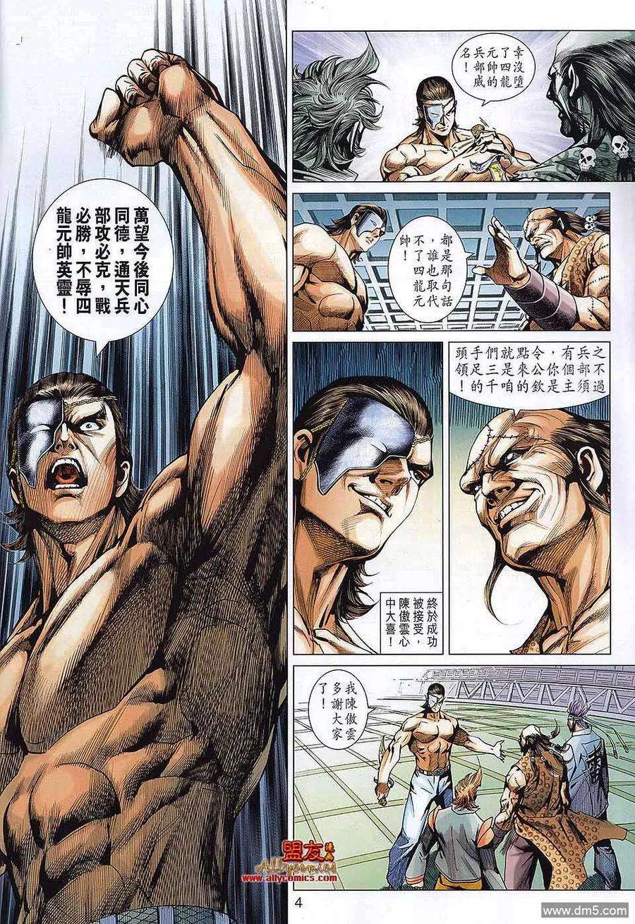 新著龙虎门570话