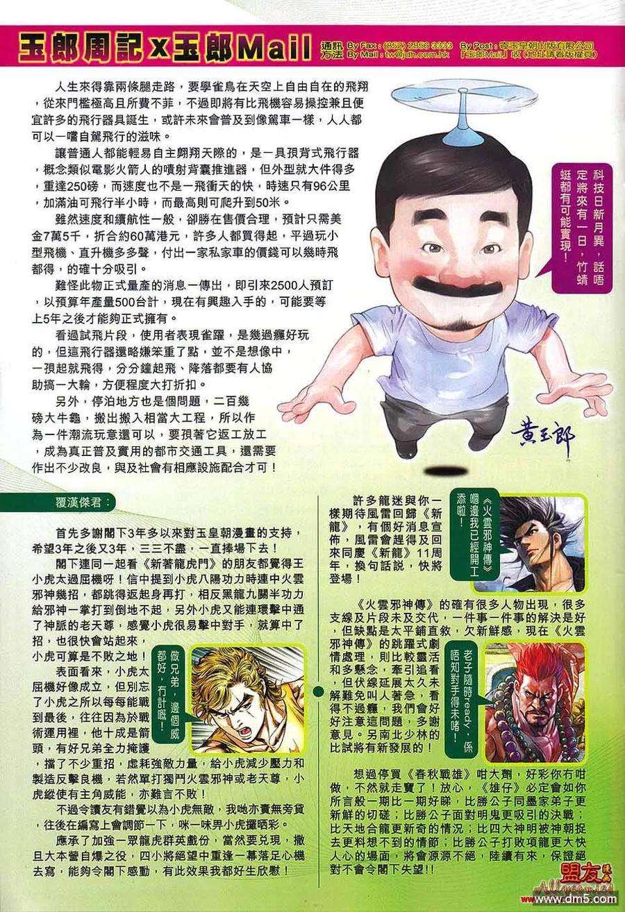 新著龙虎门570话