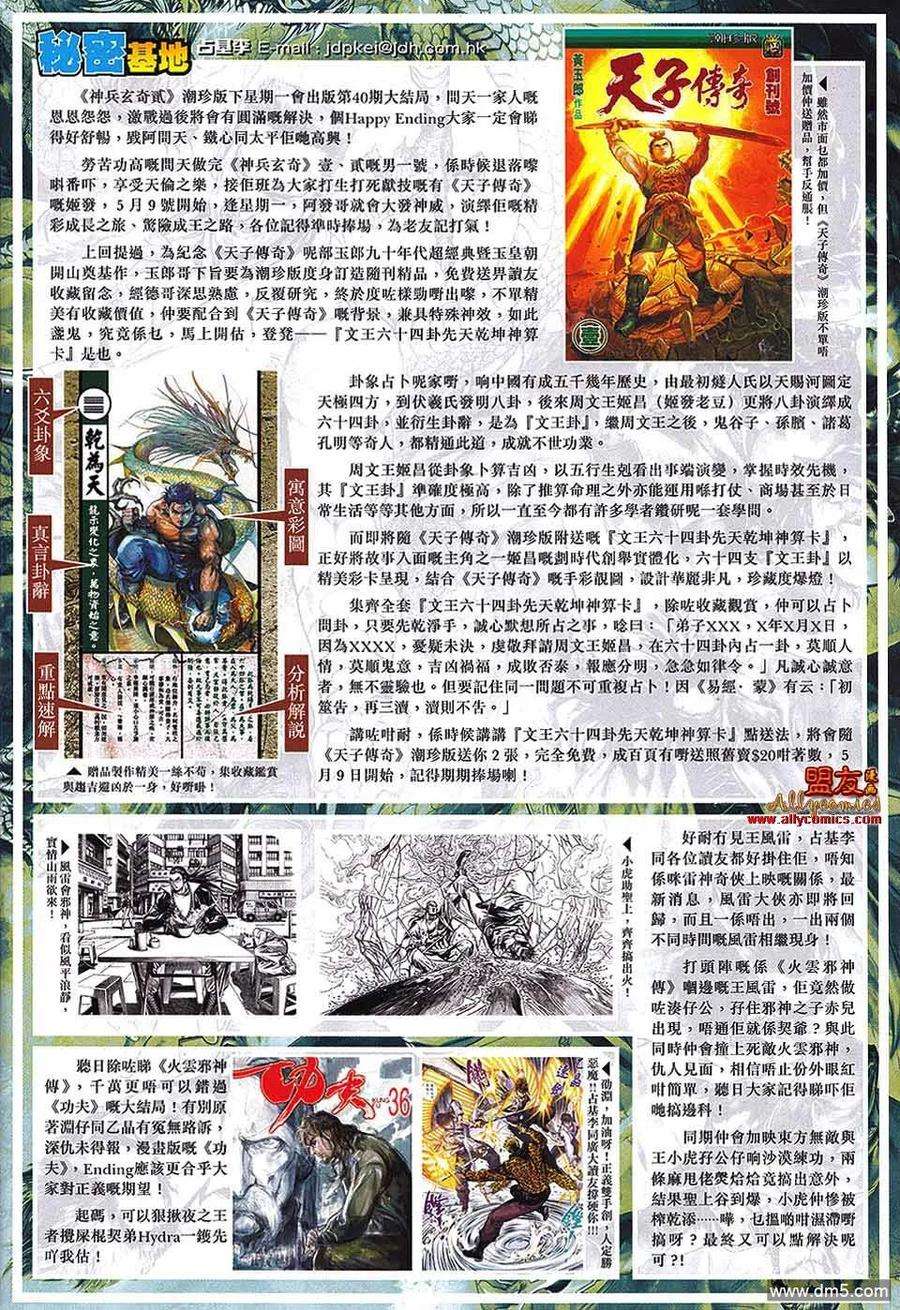 新著龙虎门570话