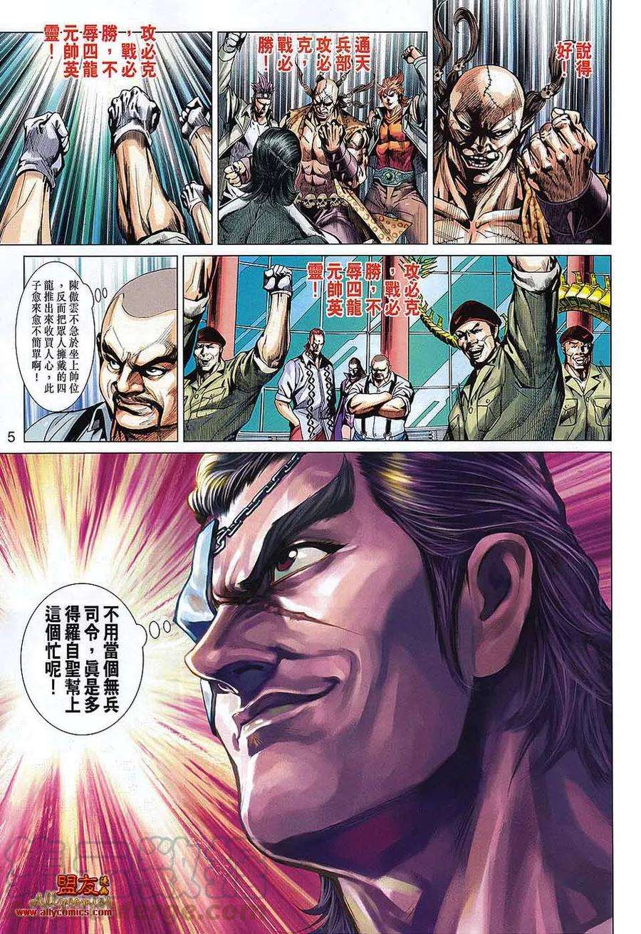 新著龙虎门570话