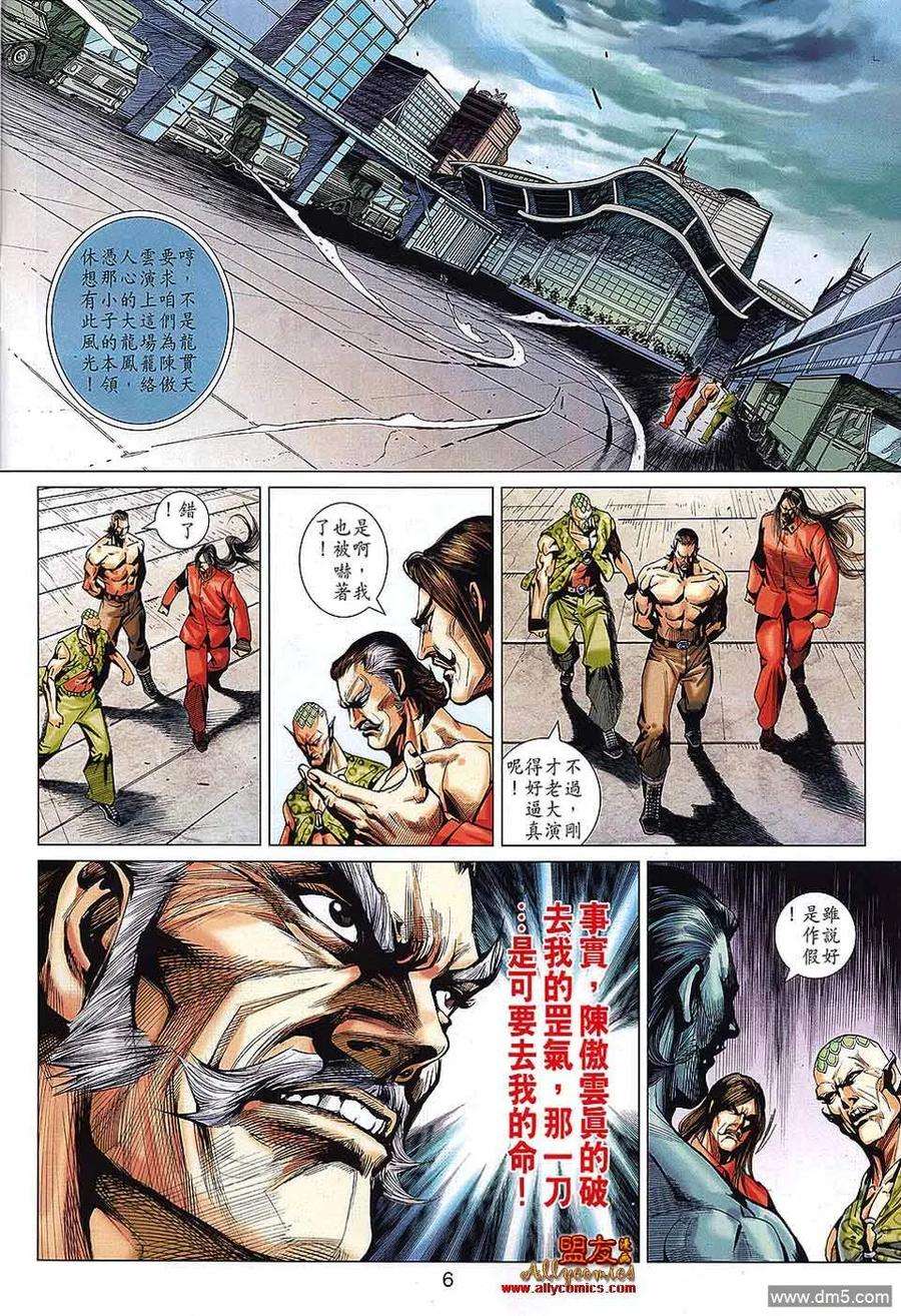 新著龙虎门570话