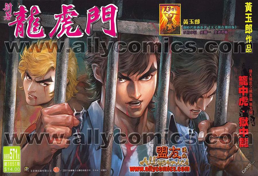 新著龙虎门571话