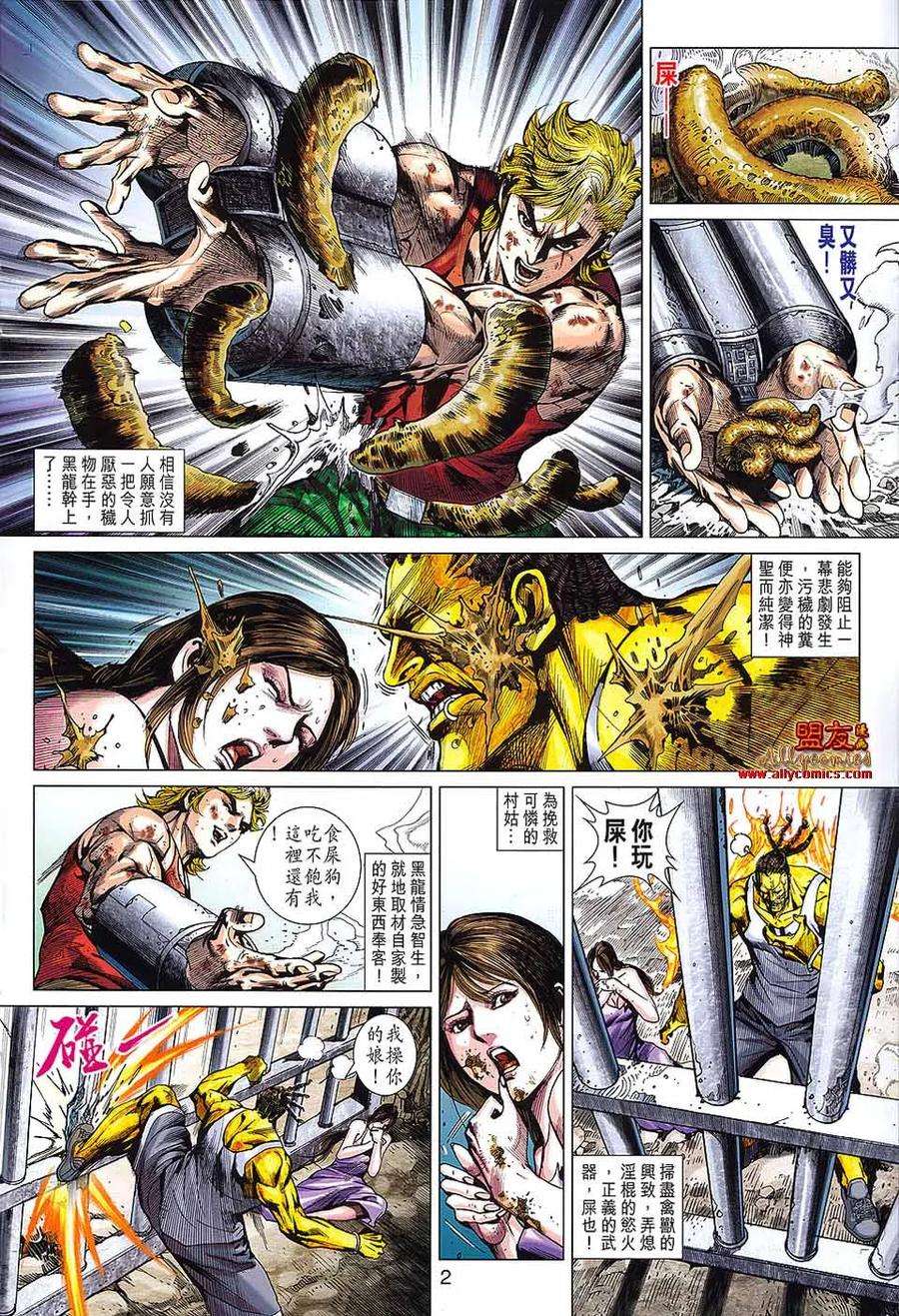 新著龙虎门571话