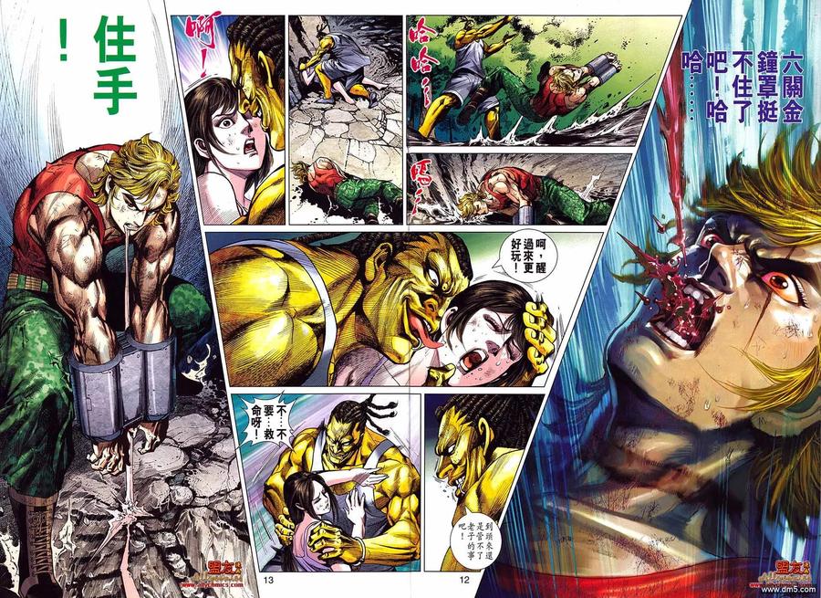 新著龙虎门571话