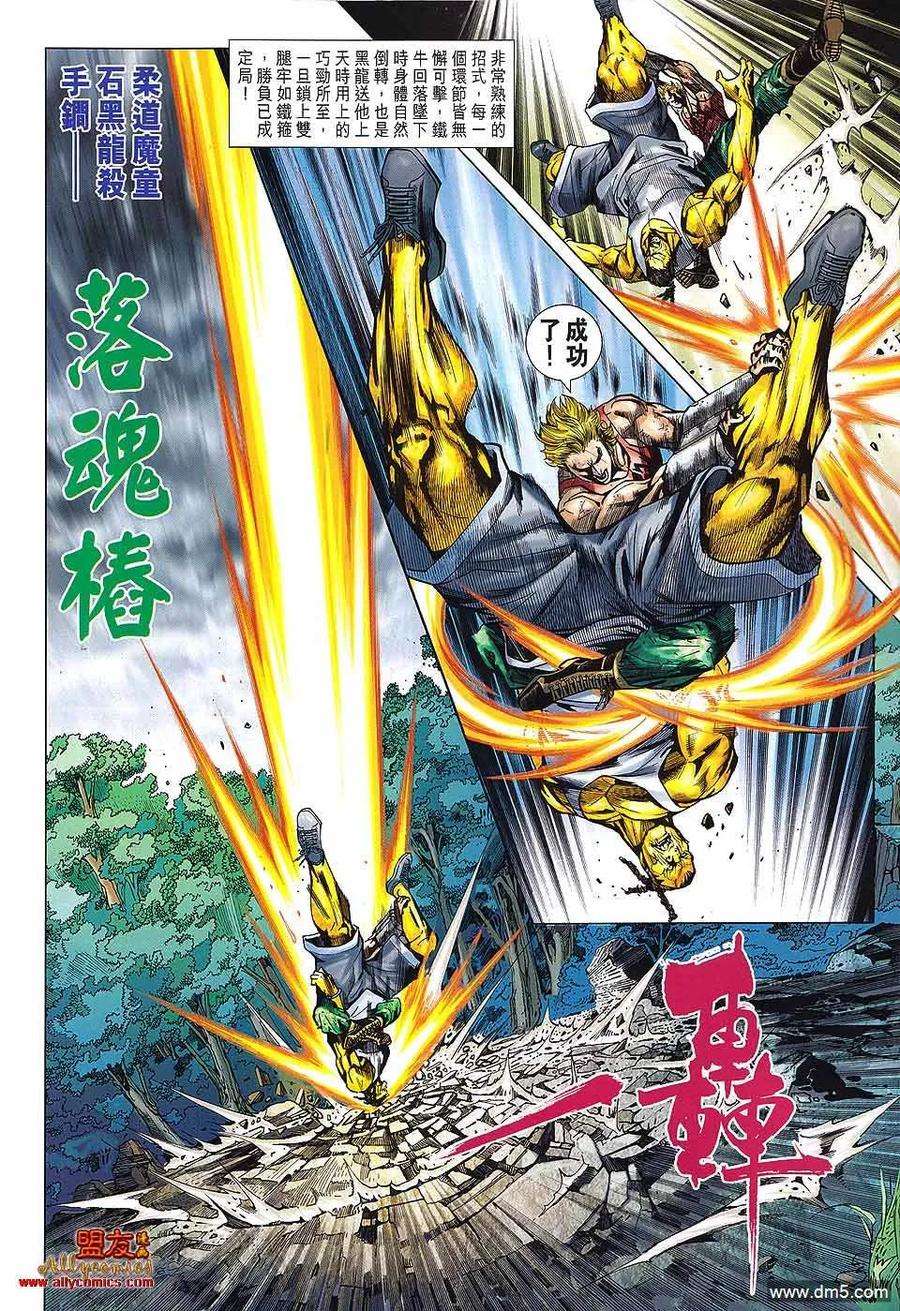 新著龙虎门571话