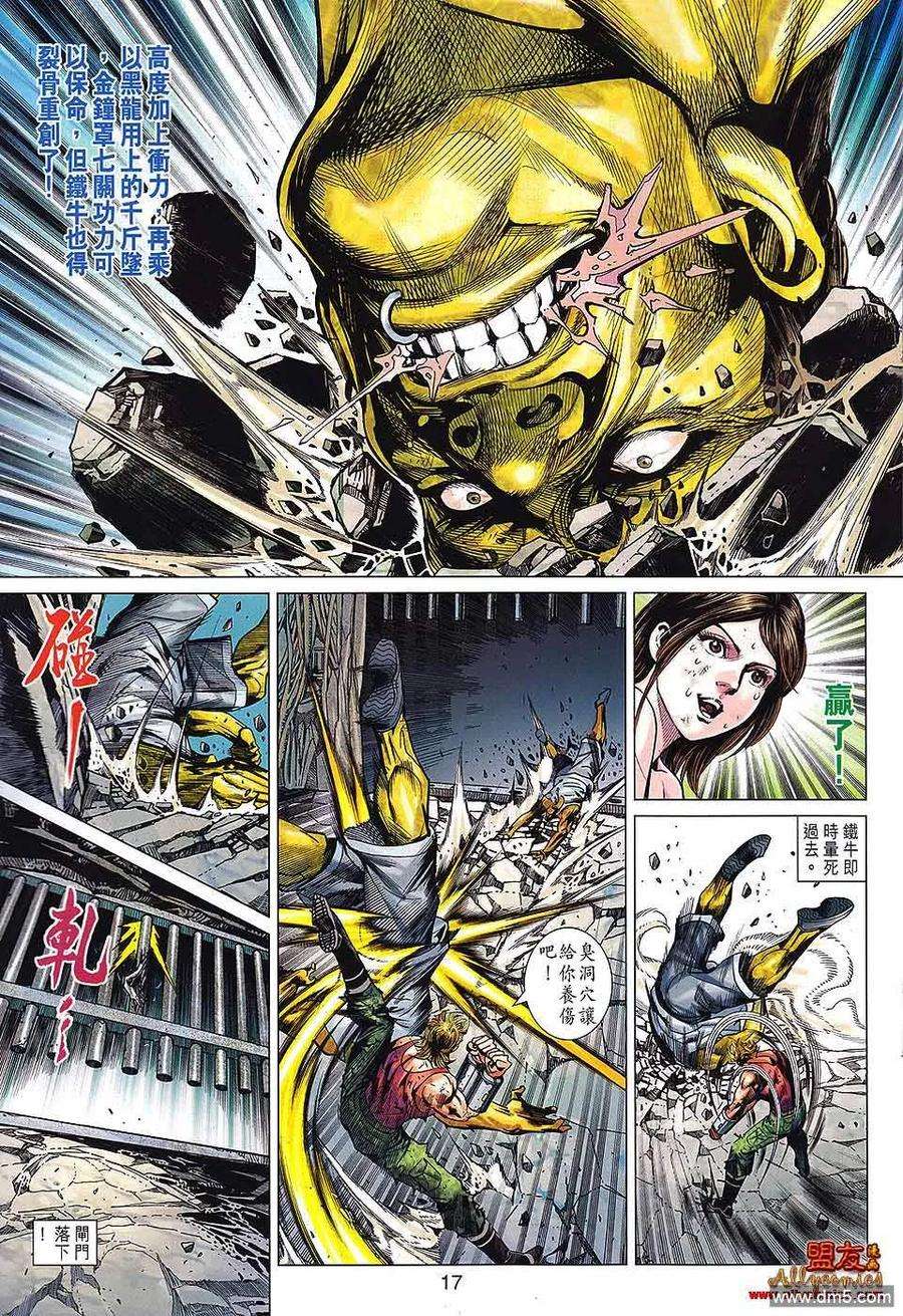 新著龙虎门571话