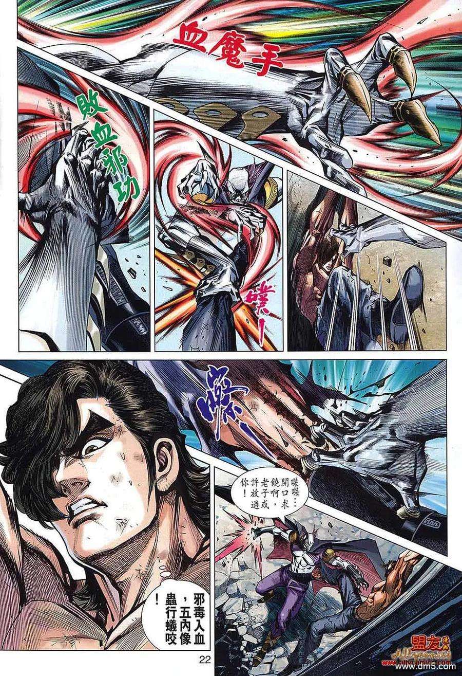 新著龙虎门571话