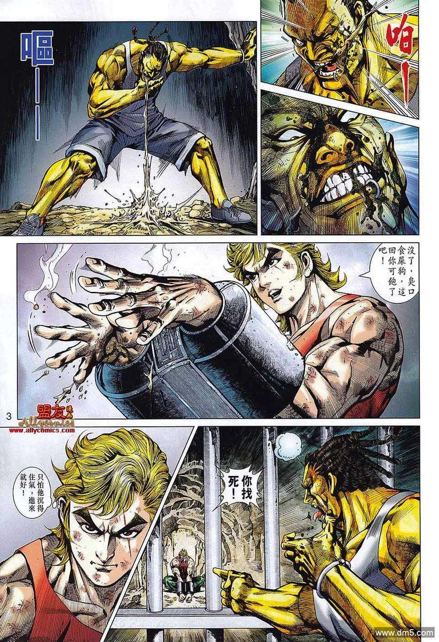 新著龙虎门571话