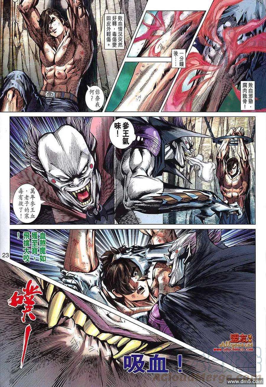 新著龙虎门571话