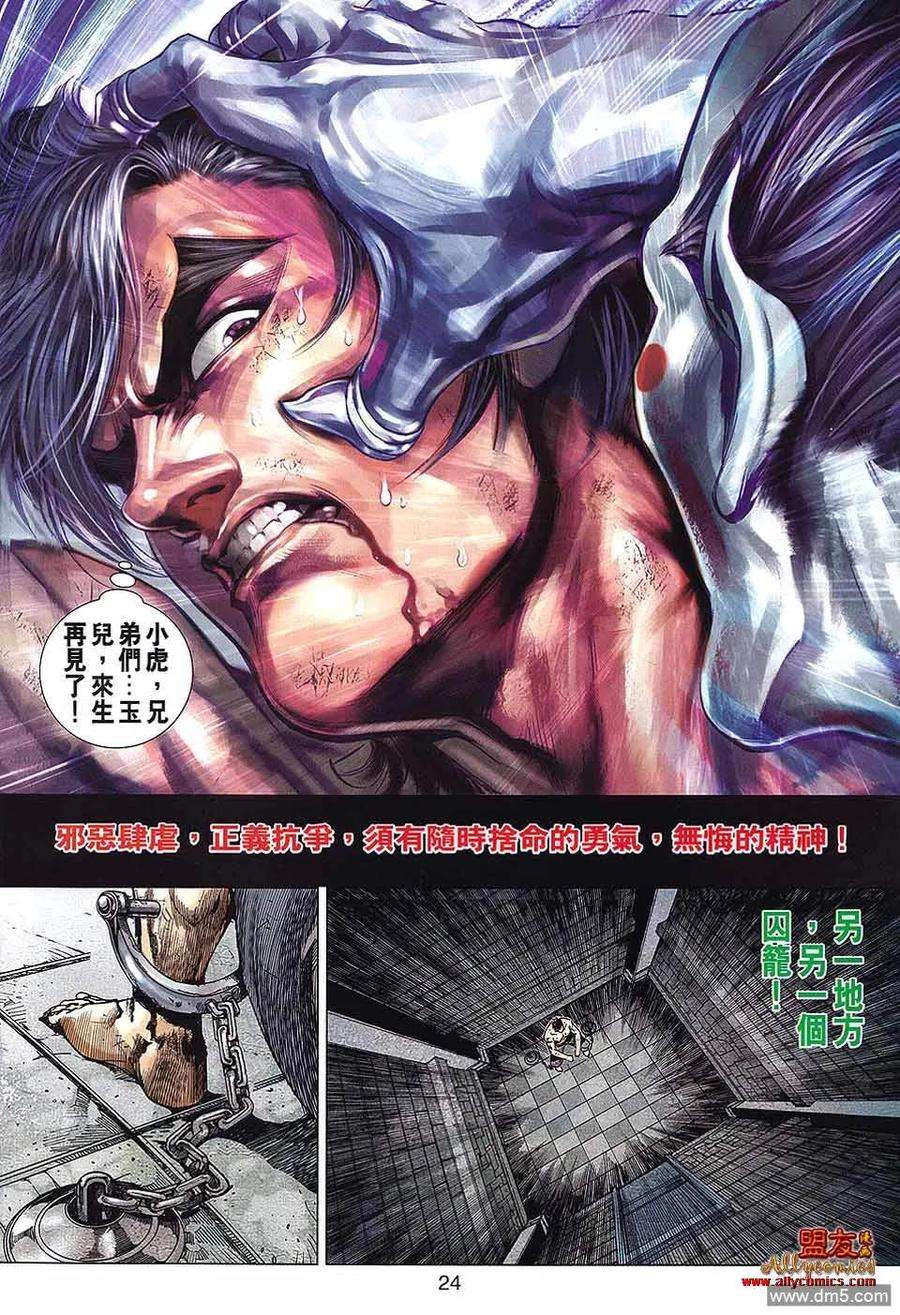 新著龙虎门571话