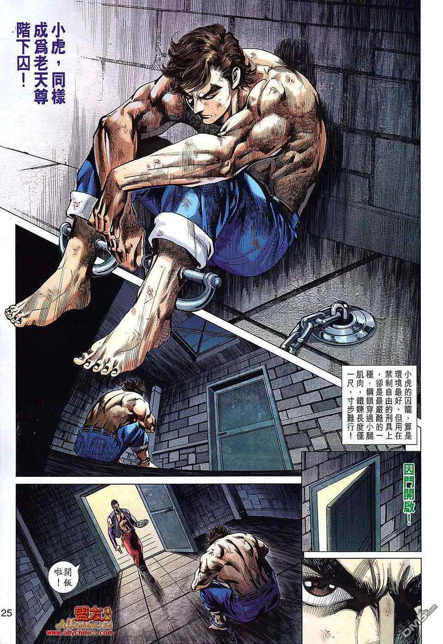 新著龙虎门571话