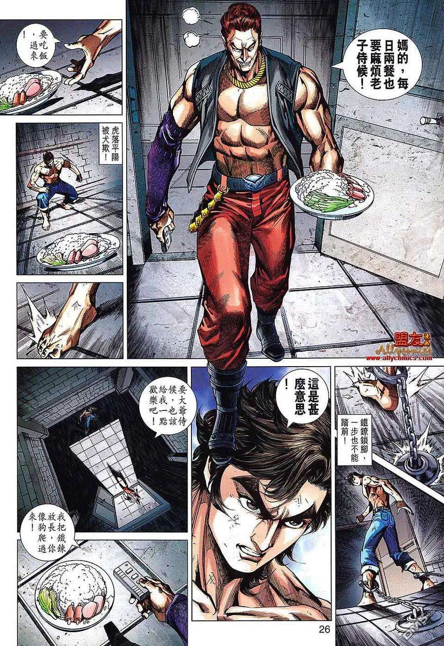 新著龙虎门571话