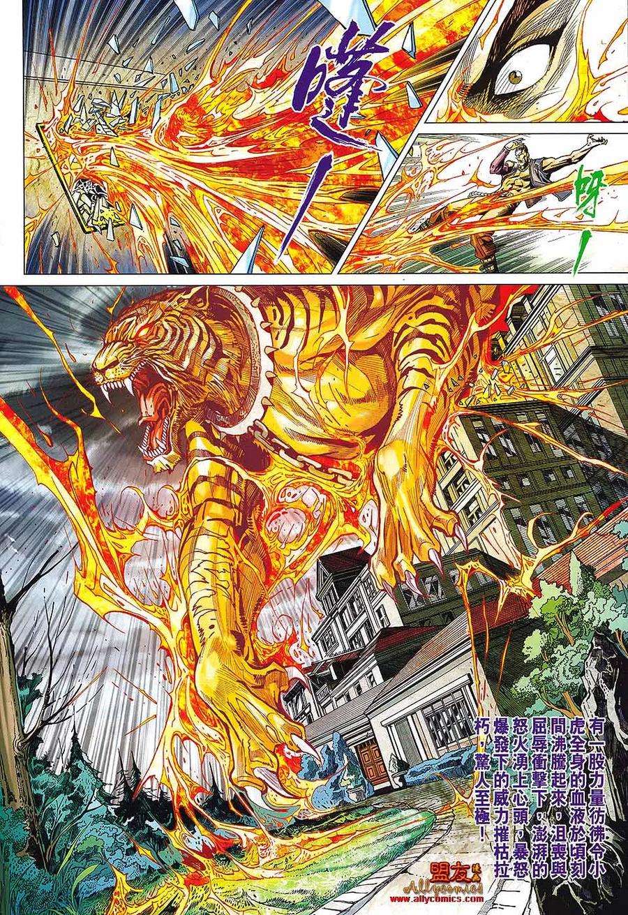 新著龙虎门571话