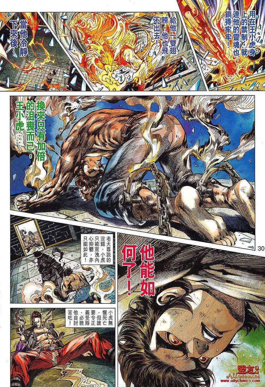 新著龙虎门571话