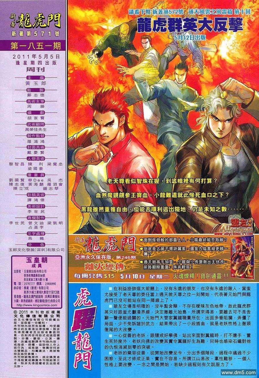 新著龙虎门571话