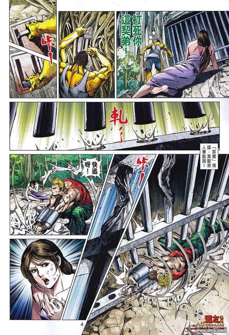 新著龙虎门571话