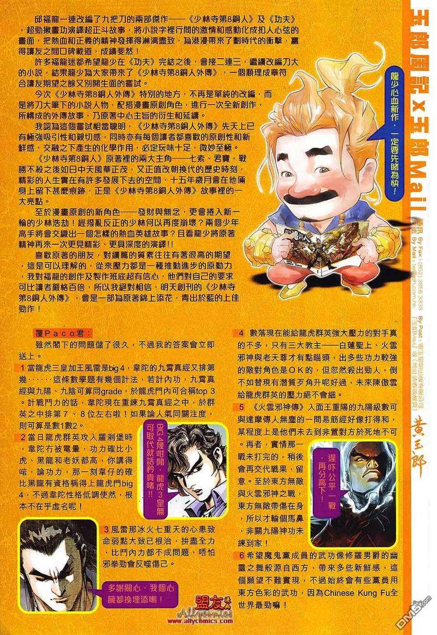 新著龙虎门571话