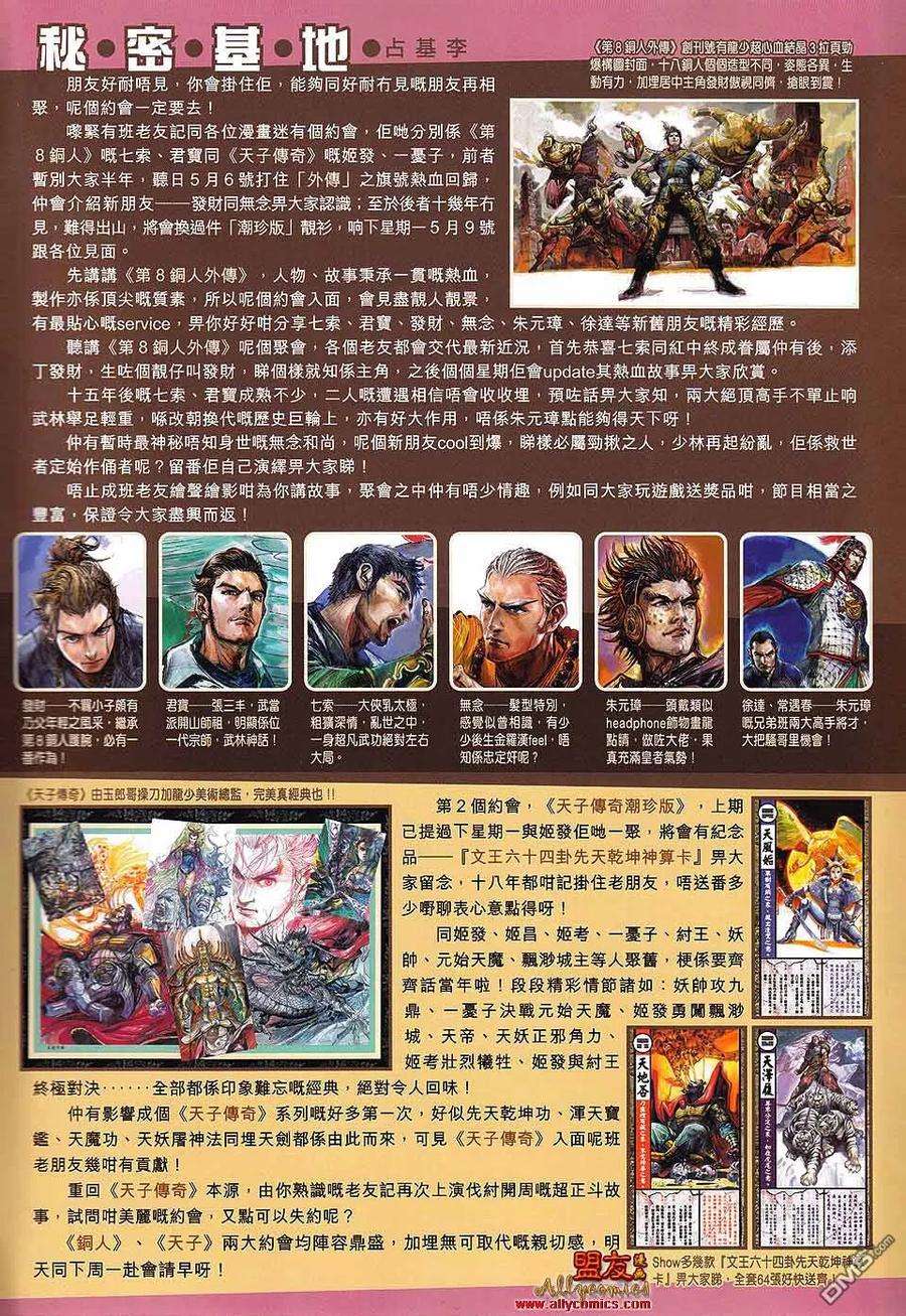 新著龙虎门571话