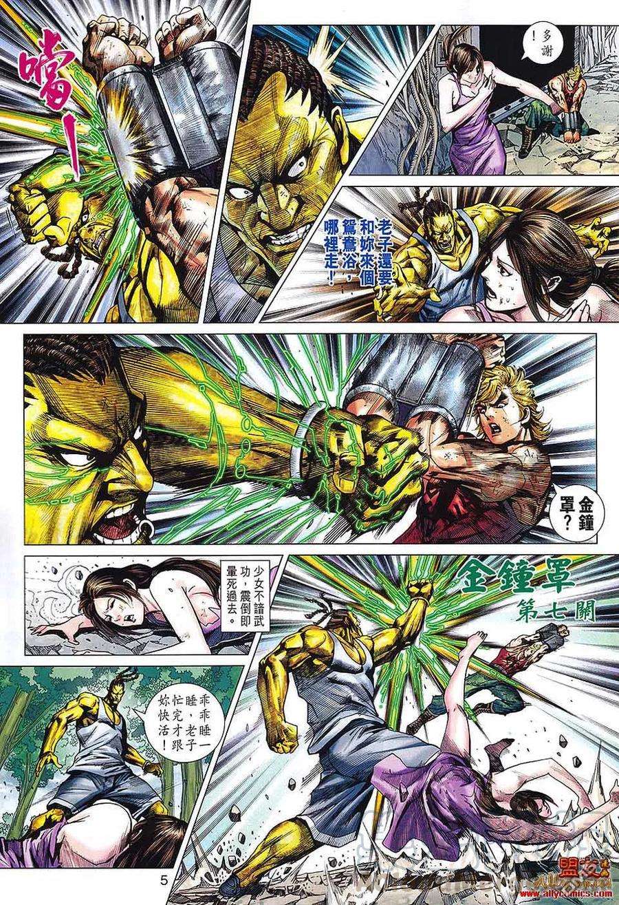 新著龙虎门571话