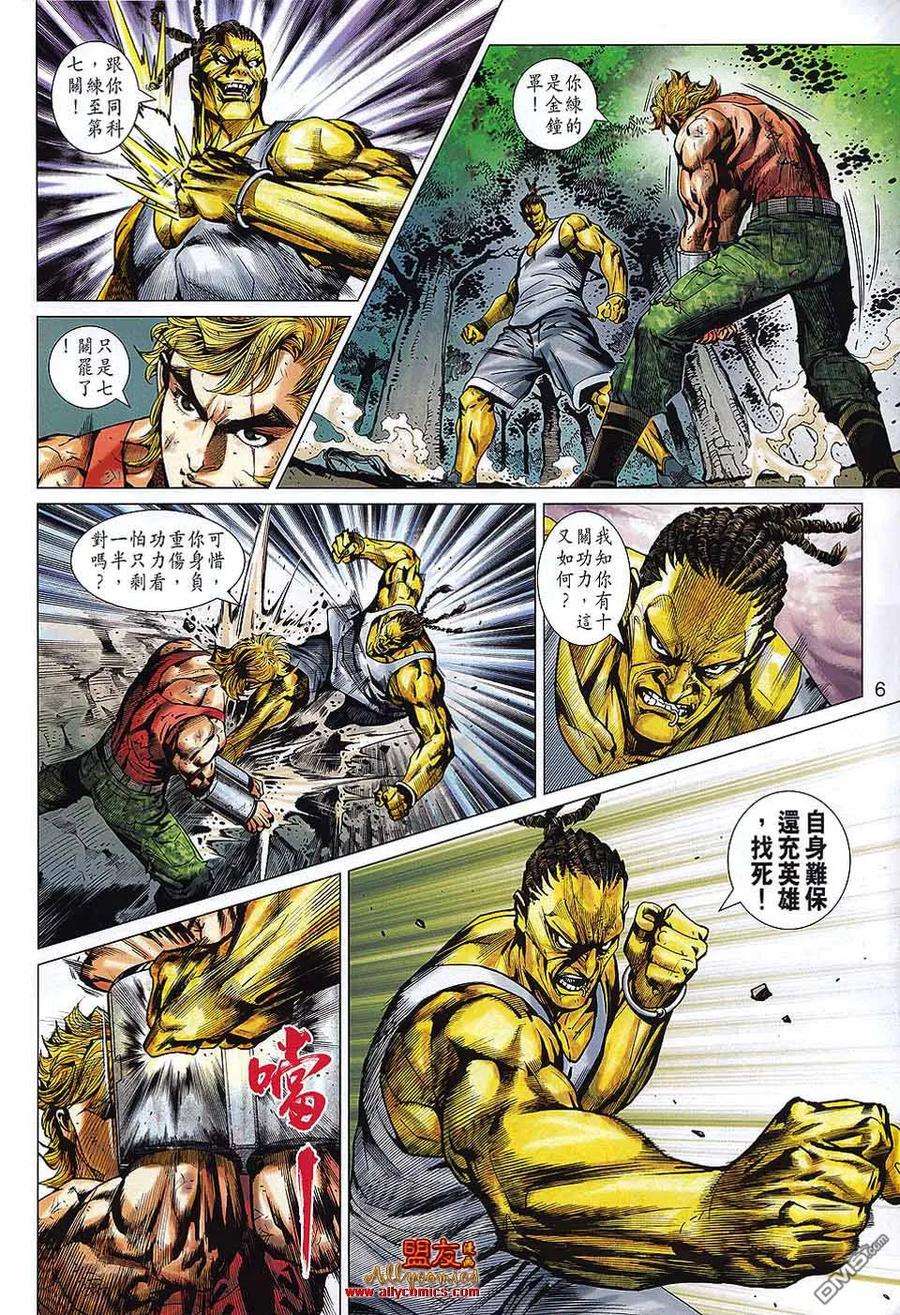 新著龙虎门571话