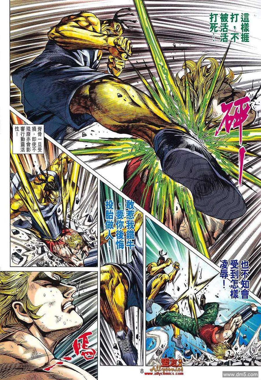 新著龙虎门571话