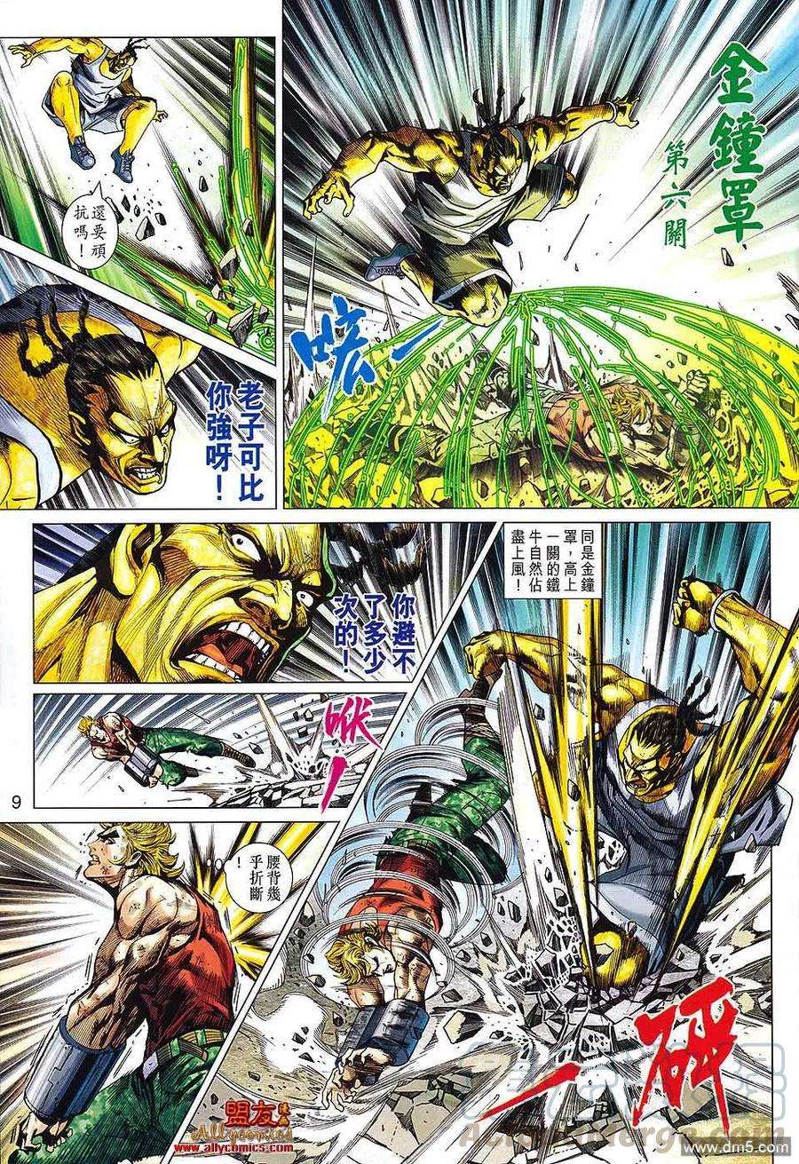 新著龙虎门571话