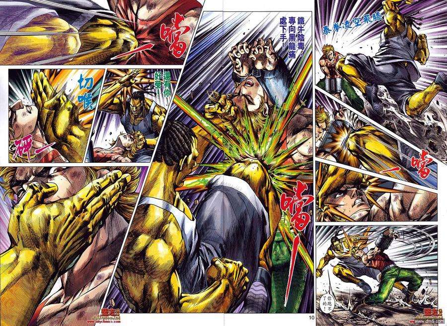 新著龙虎门571话