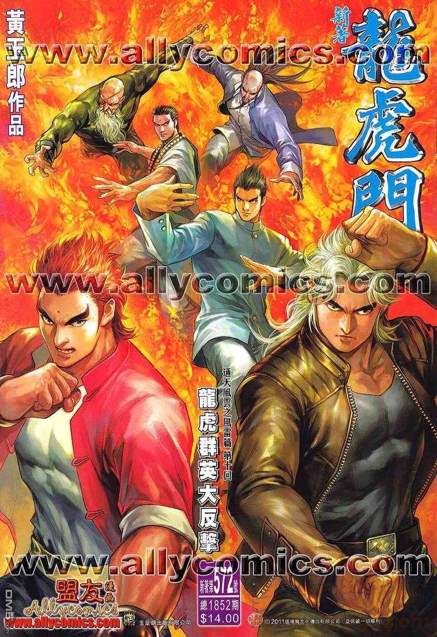 新著龙虎门572话