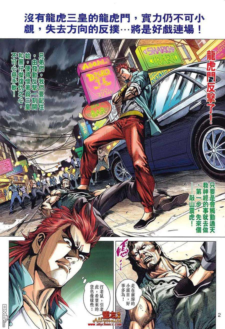 新著龙虎门572话