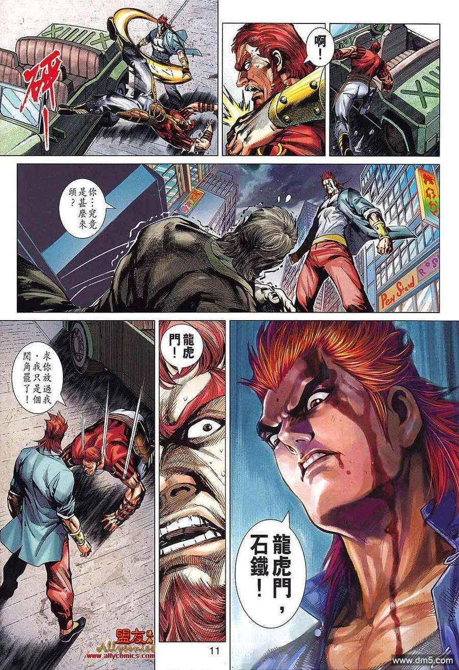 新著龙虎门572话