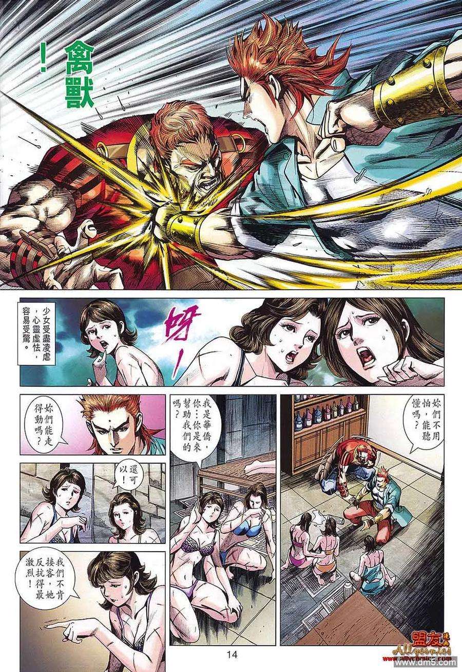 新著龙虎门572话