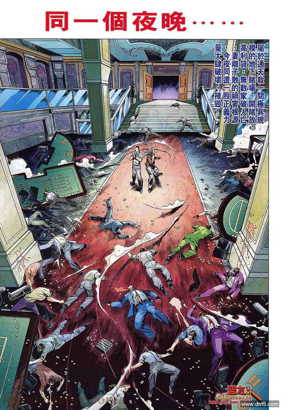 新著龙虎门572话