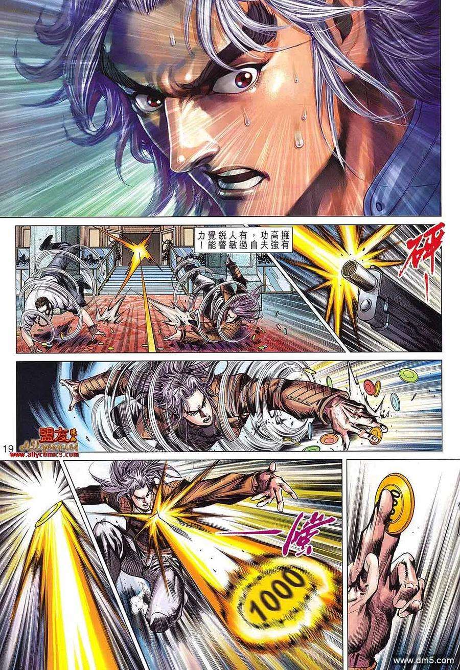 新著龙虎门572话