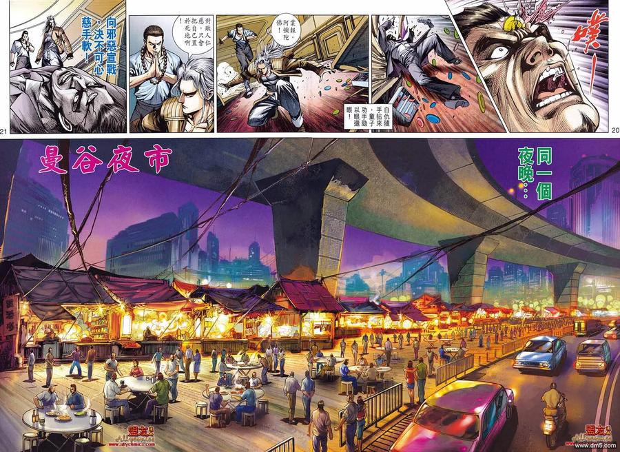 新著龙虎门572话