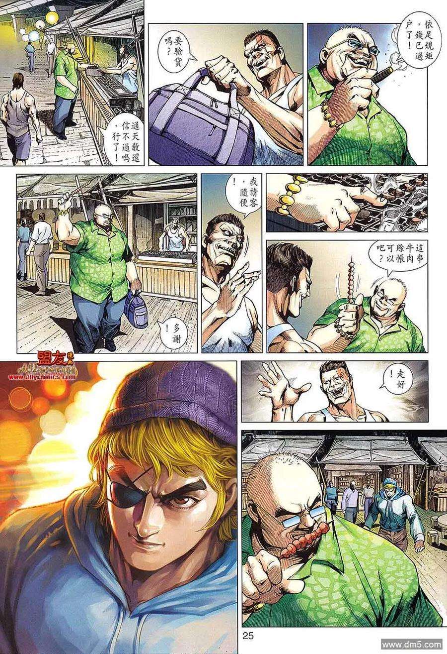 新著龙虎门572话