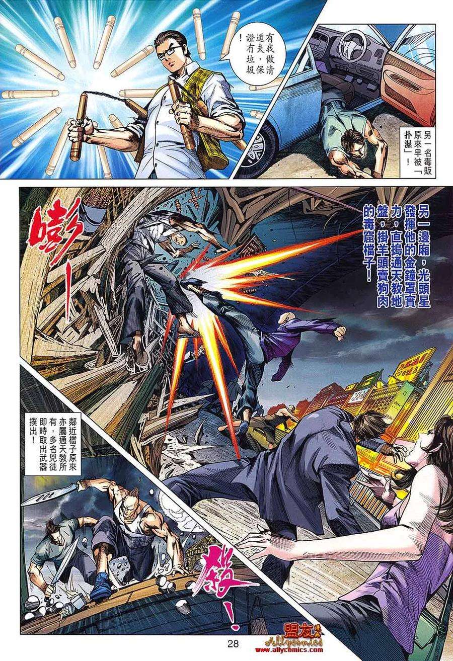 新著龙虎门572话