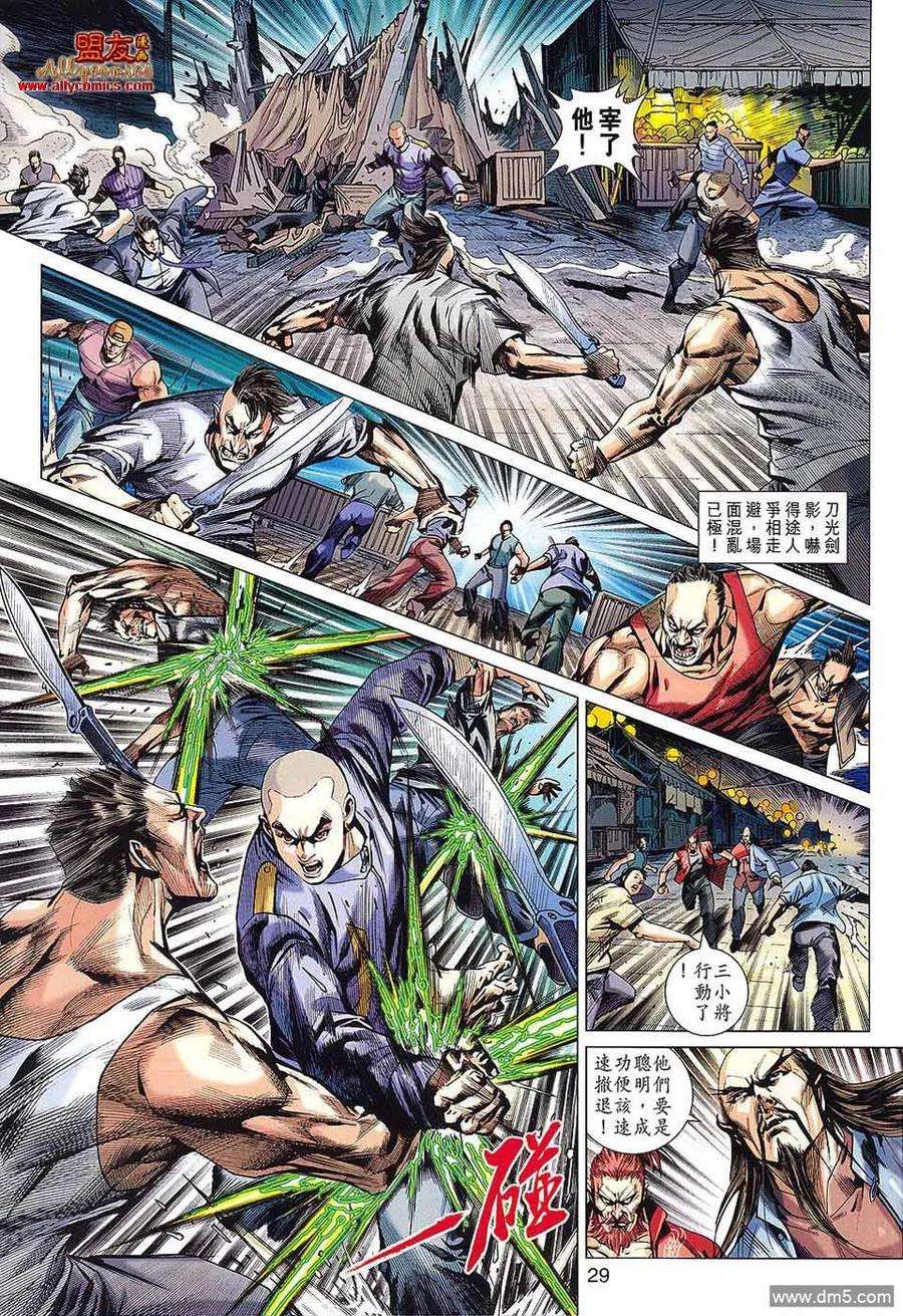 新著龙虎门572话