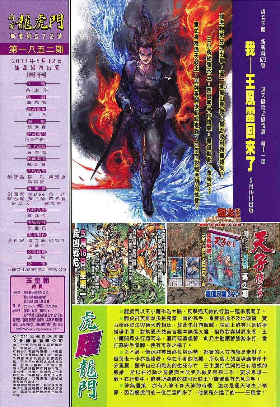 新著龙虎门572话