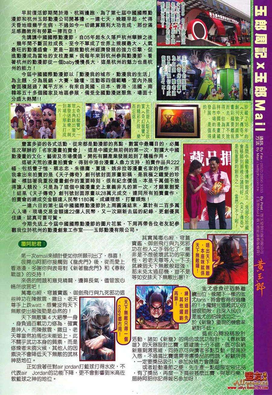 新著龙虎门572话