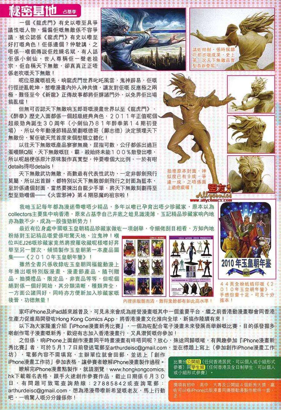 新著龙虎门572话