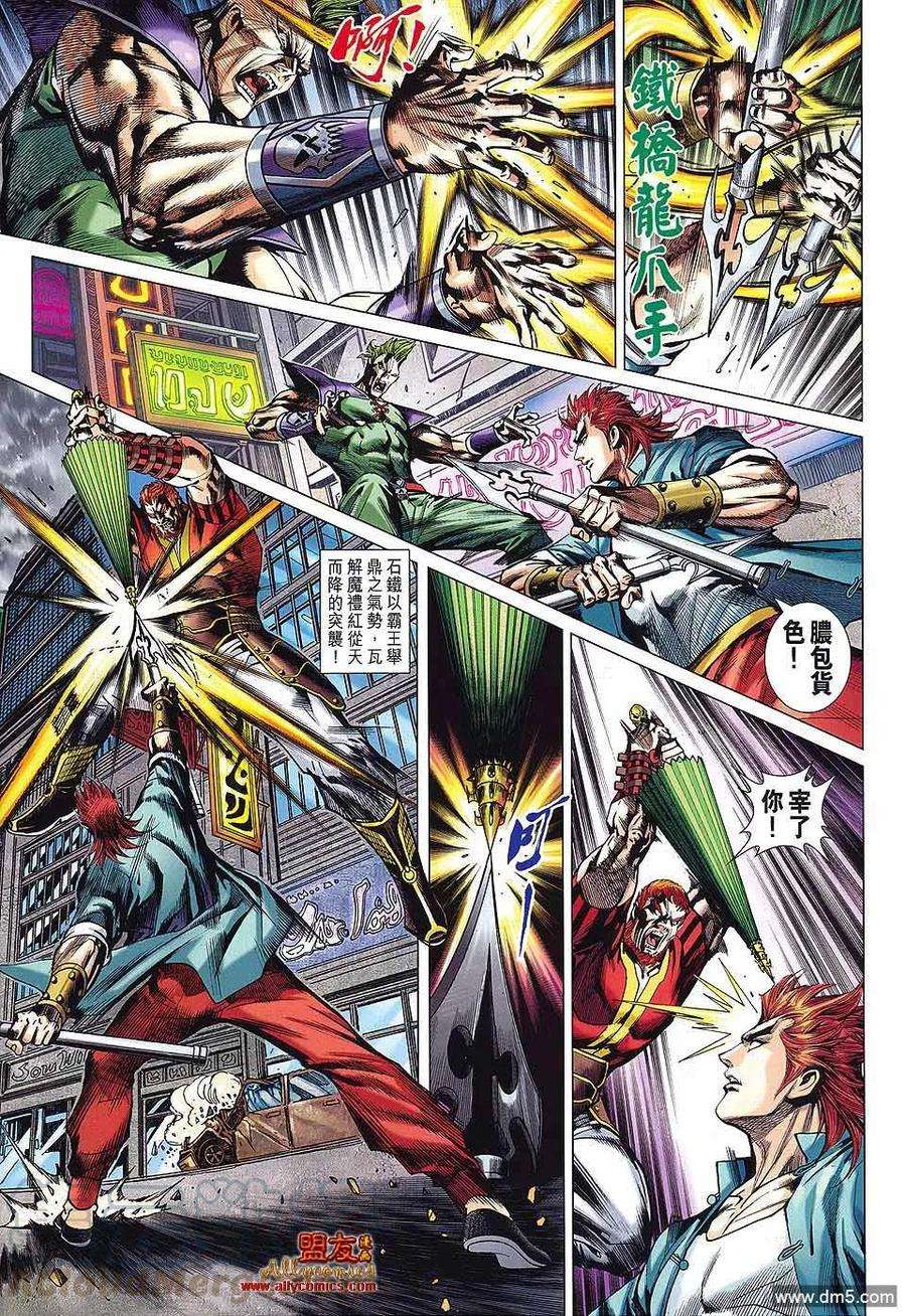 新著龙虎门572话