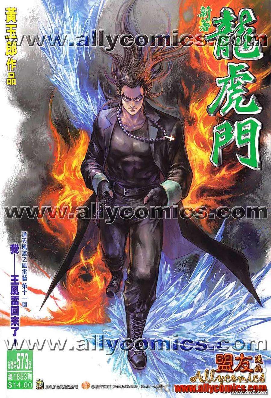 新著龙虎门573话